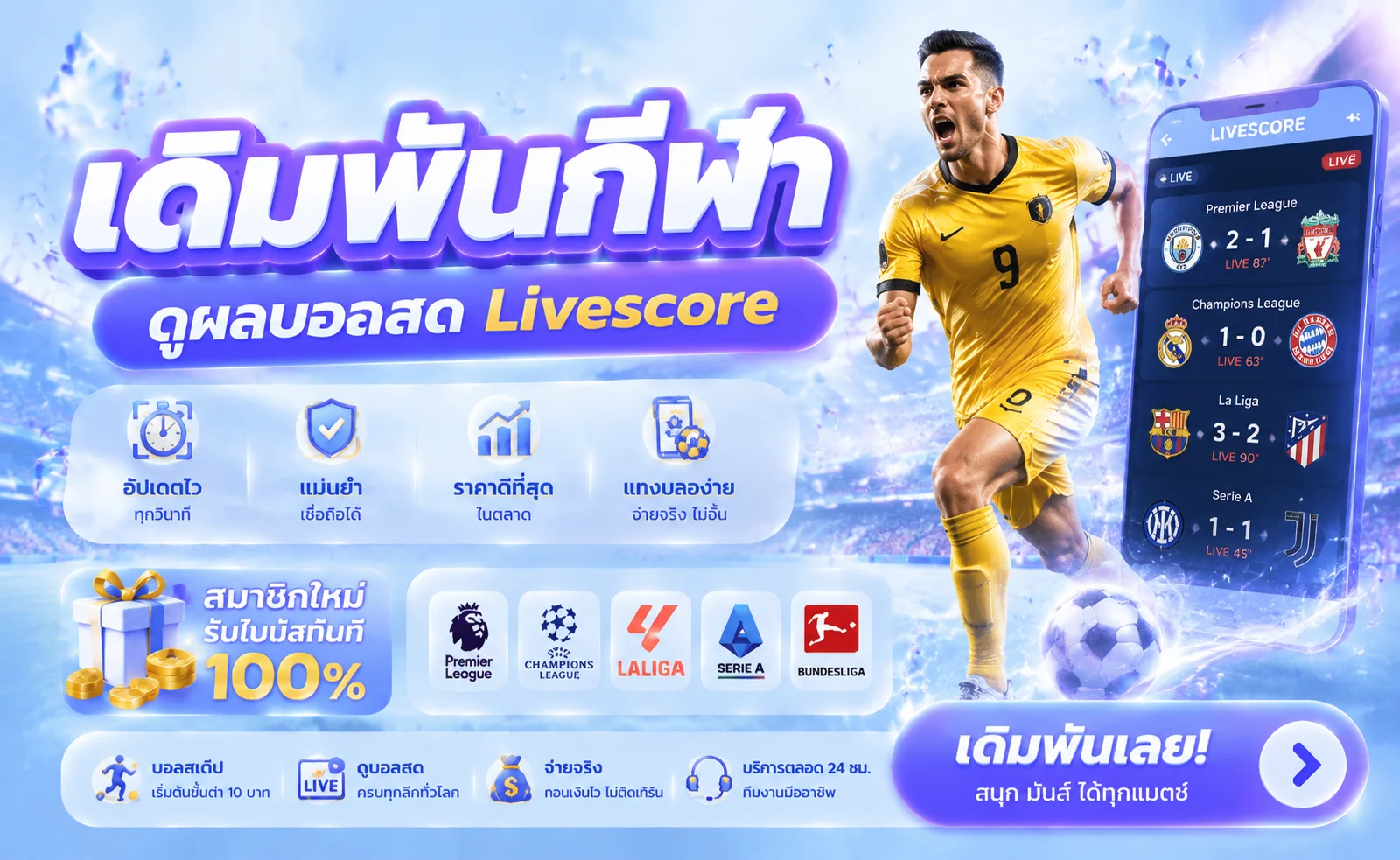 แทงบอลออนไลน์ รวยแทร่168 ราคาน้ำดี ครบทุกลีกทั่วโลก
